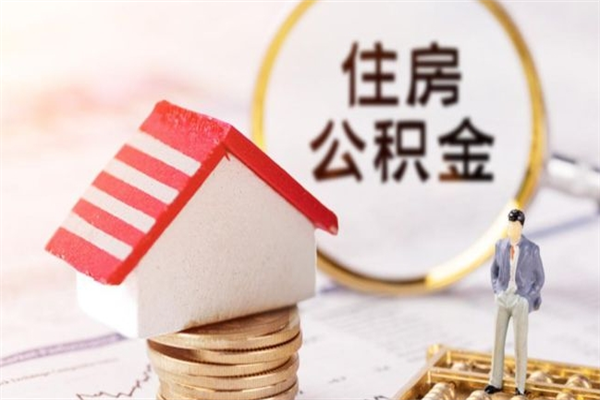 贵阳公积金离职后重新就职能取出来吗（公积金离职后还可以提取吗）